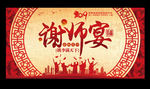 谢师宴