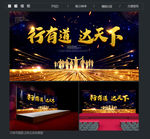 会议