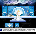 海洋主题婚礼