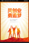 创业海报