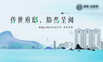 中式水墨大气地产围挡