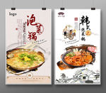 韩国泡菜锅海报
