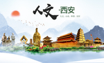 西安人文醉美城市形象海报