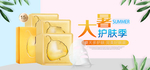 补水保湿美白面膜海报素材