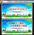 国家卫生城市
