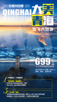 青海旅游海报