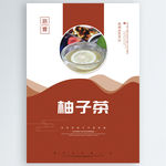 柚子茶