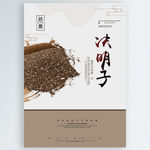 决明子
