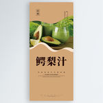 鳄梨汁