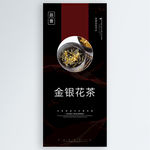 金银花茶