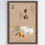 牛奶