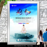 瑜伽馆宣传海报灯箱展板展架单页