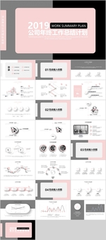 年终工作总结PPT