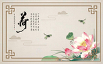 莲花蜻蜓中式边框护墙装饰画壁画