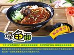 爆鱼面