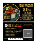羊蝎子代金券