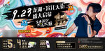 大型商业综合体嘻哈音乐节