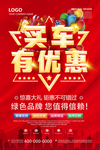 买车优惠