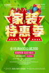 家装特惠