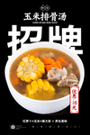 玉米红萝卜排骨汤