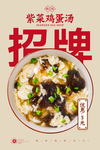 紫菜鸡蛋汤