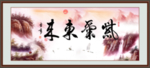 紫气东来