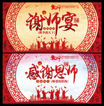 谢师宴