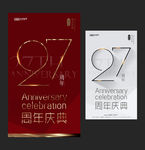 27周年
