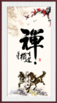 禅