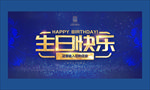 生日快乐