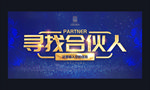 合伙人