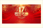 17周年