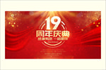 19周年庆