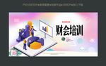 财会培训招生海报