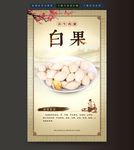白果