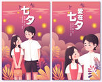 七夕海报