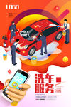 洗车