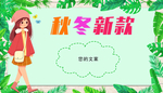 小清新边框秋冬新款