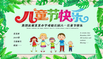 小清新庆祝儿童节海报