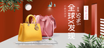 时尚女士包袋电商海报