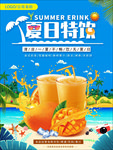 果汁海报