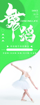 舞蹈培训班