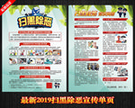 扫黑除恶单页