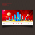 巴彦淖尔