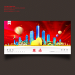 珠海
