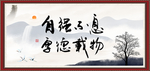 自强不息 厚德载物