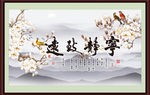 宁静致远