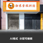 烘焙蛋糕甜点下午茶卡通门头设计