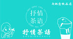 抒情茶语