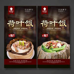 荷叶饭
